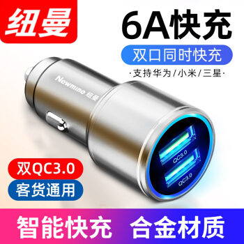 纽曼 车载充电器快充闪充金属材质点烟器充电器一拖二双USB车用多功能手机充电usb转换插头客货车通用 【太空银】双QC*	