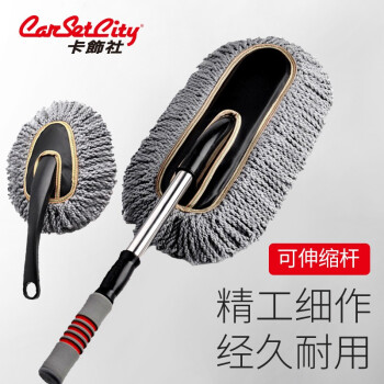 卡饰社（CarSetCity）汽车掸子可伸缩子母掸 洗车拖把洗车刷 擦车用除尘掸子刷车工具 灰色(含收纳袋)	